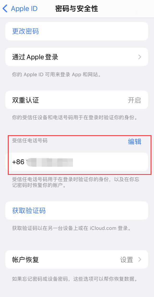 巍山iPhone维修服务如何设置提示手机号码并未与此手机关联 